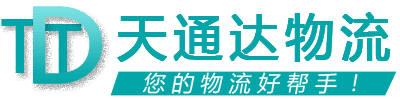 天通達(dá)物流