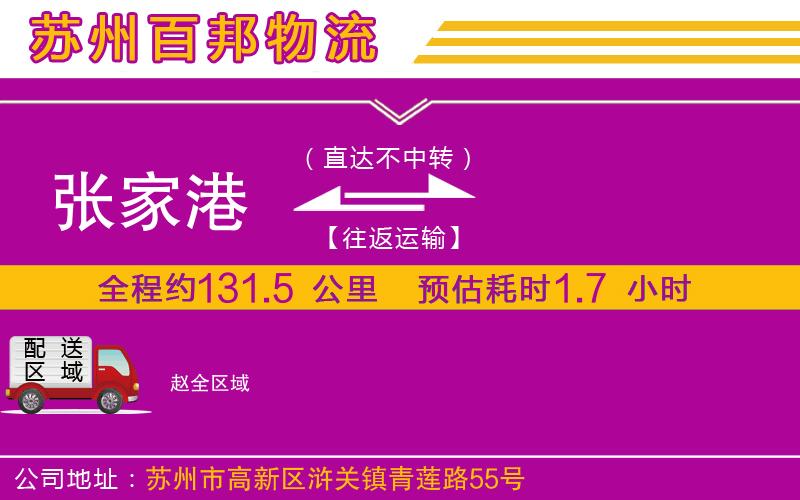 張家港到趙物流公司