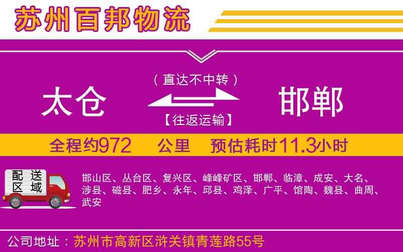 太倉到邯鄲物流公司