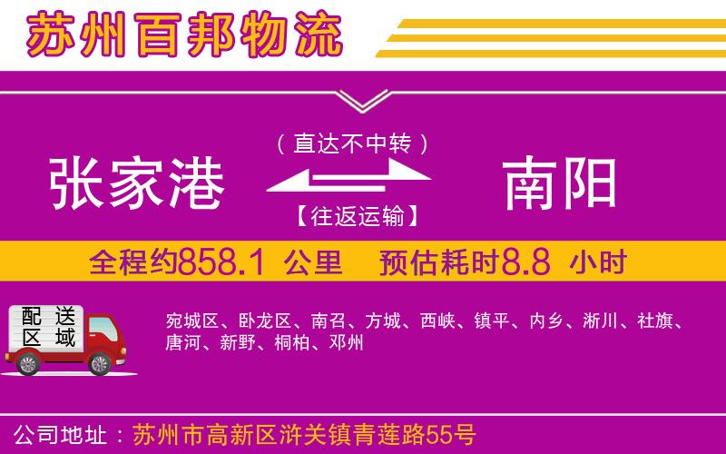 張家港到南陽(yáng)物流公司