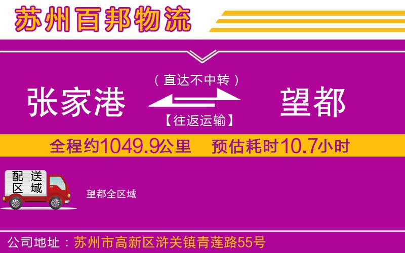 張家港到望都物流公司
