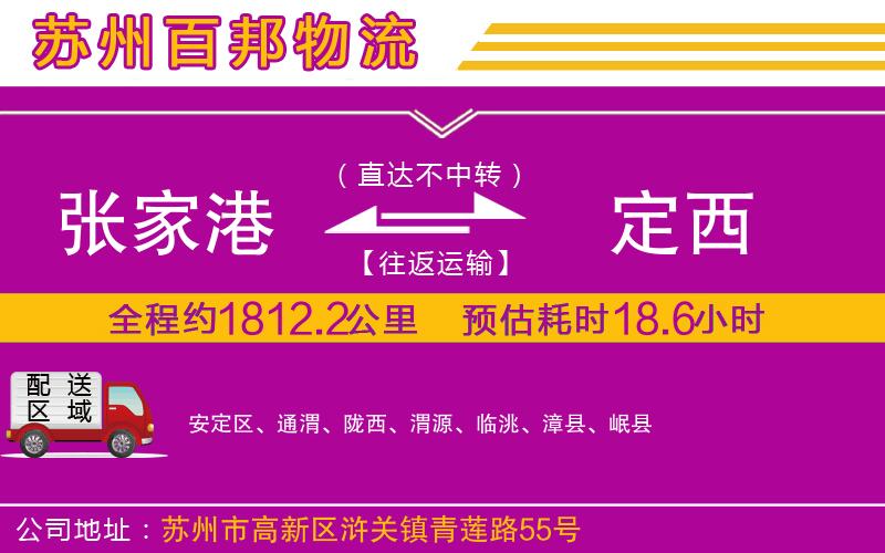 張家港到定西物流公司