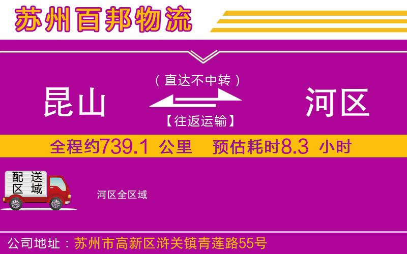 昆山到?jīng)负訁^(qū)物流公司