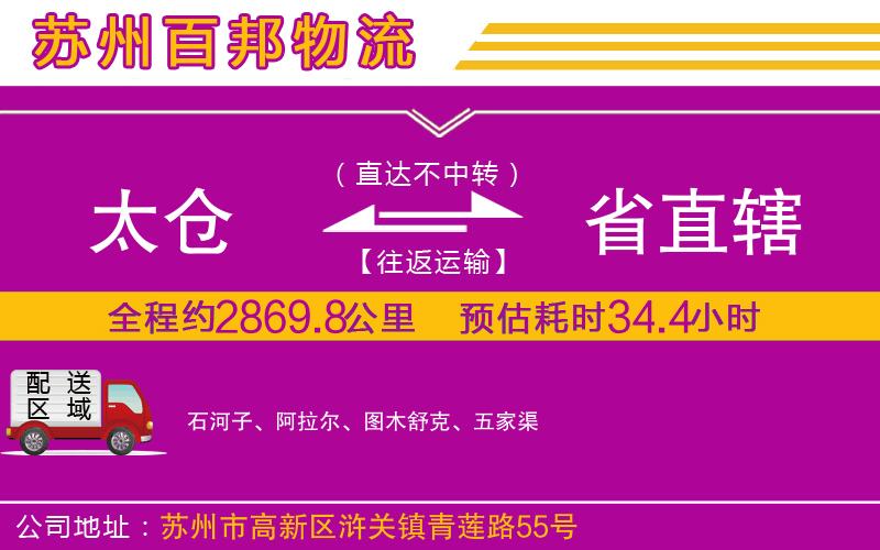 太倉到省直轄物流公司