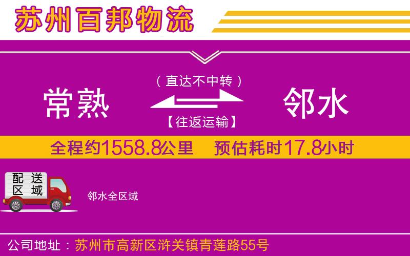 常熟到鄰水物流公司