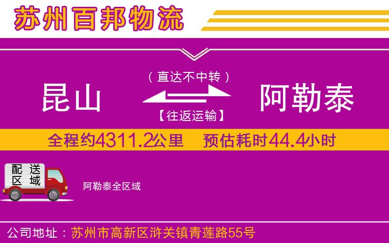 昆山到阿勒泰物流公司
