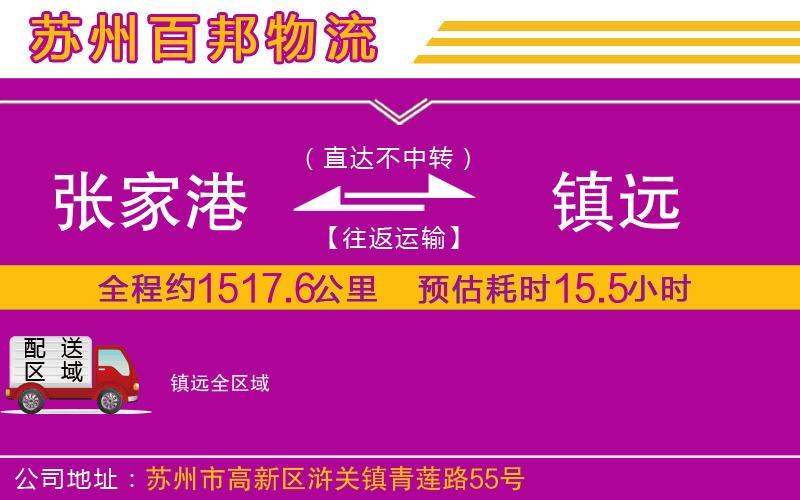 張家港到鎮(zhèn)遠物流公司