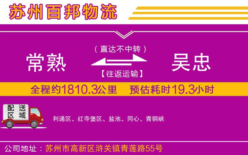 常熟到吳忠物流公司