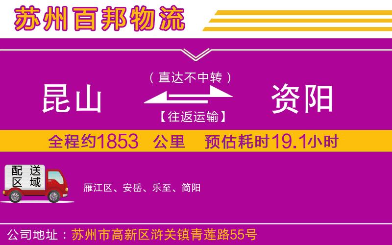 昆山到資陽物流公司