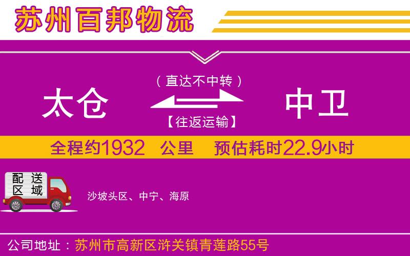 太倉(cāng)到中衛(wèi)物流公司