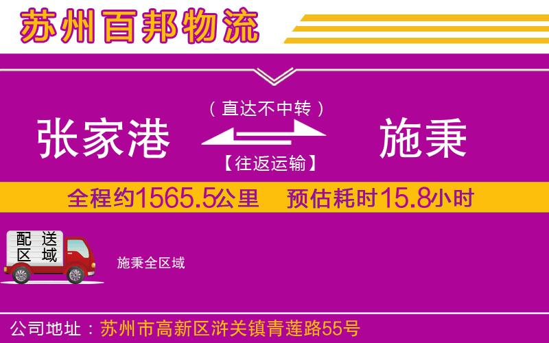 張家港到施秉物流公司