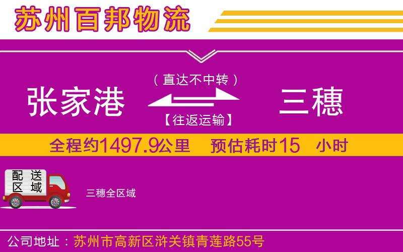張家港到三穗物流公司
