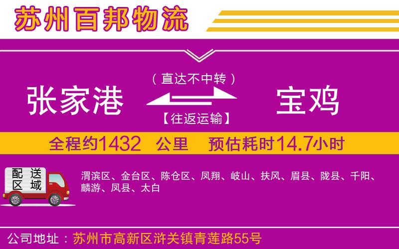 張家港到寶雞物流公司