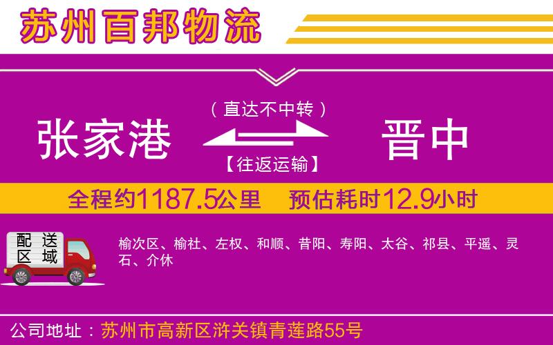 張家港到晉中物流公司