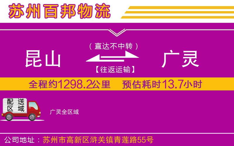 昆山到廣靈物流公司