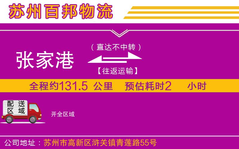 張家港到開物流公司