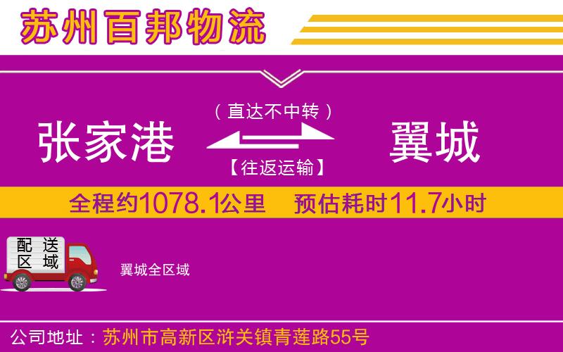 張家港到翼城物流公司