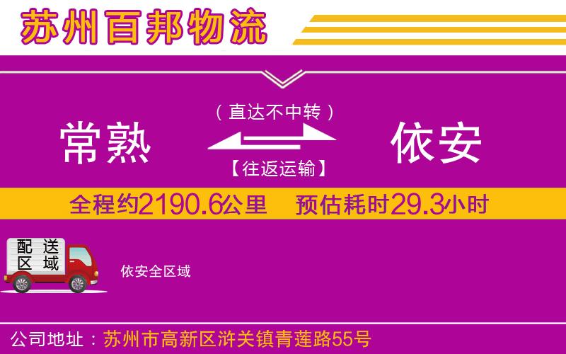常熟到依安物流公司