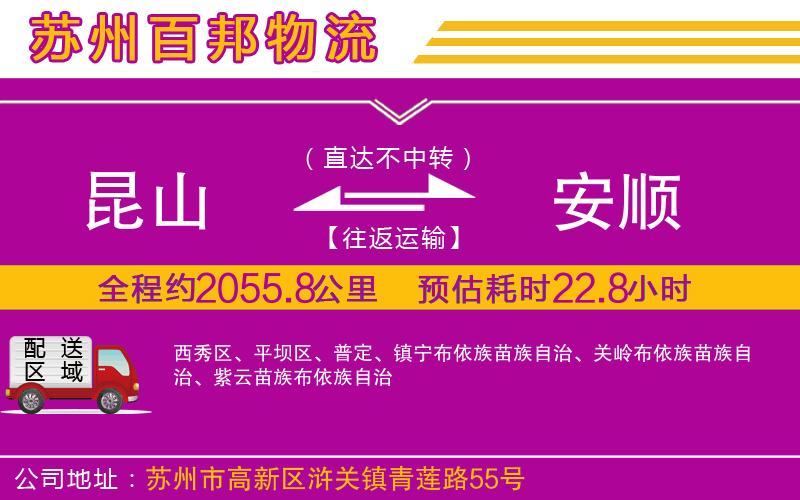 昆山到安順物流公司
