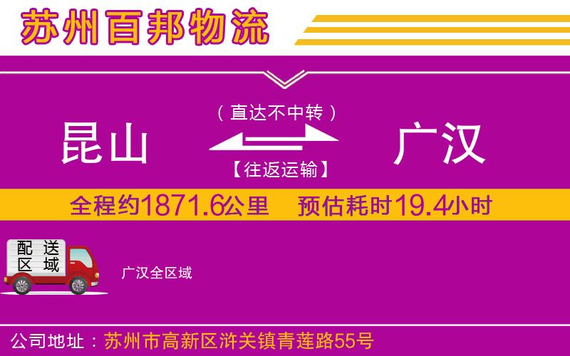 昆山到廣漢物流公司