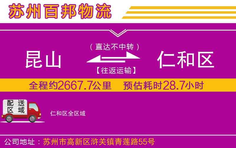 昆山到仁和區(qū)物流公司