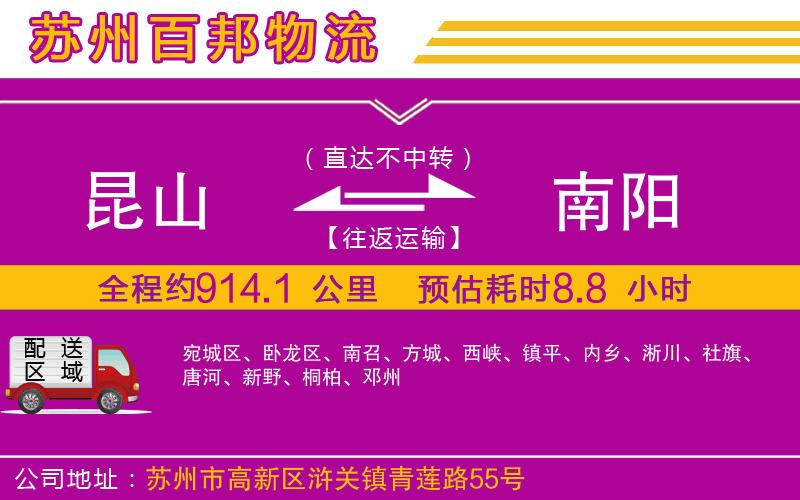 昆山到南陽物流公司