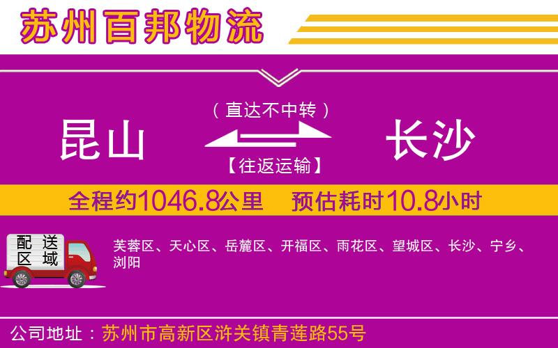 昆山到長沙物流公司