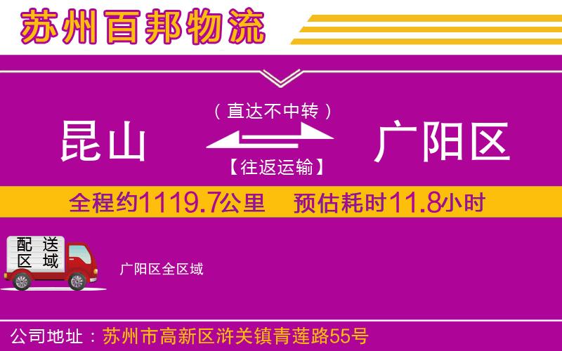 昆山到廣陽區(qū)物流公司