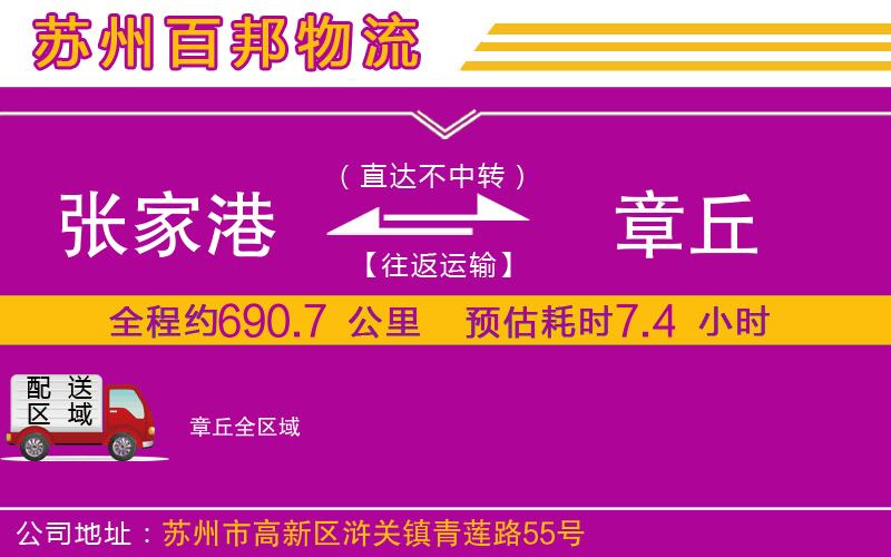 張家港到章丘物流公司