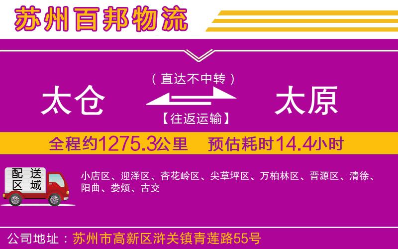 太倉到太原物流公司