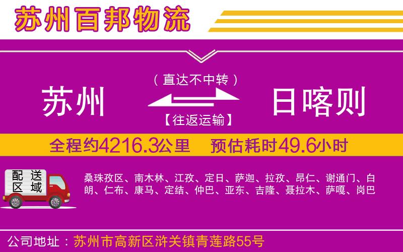 蘇州到日喀則貨運(yùn)專線