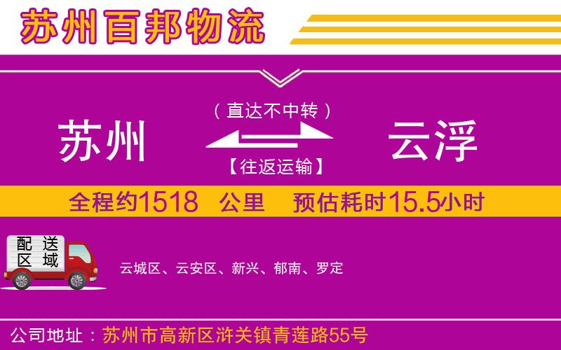 蘇州到云浮物流專線