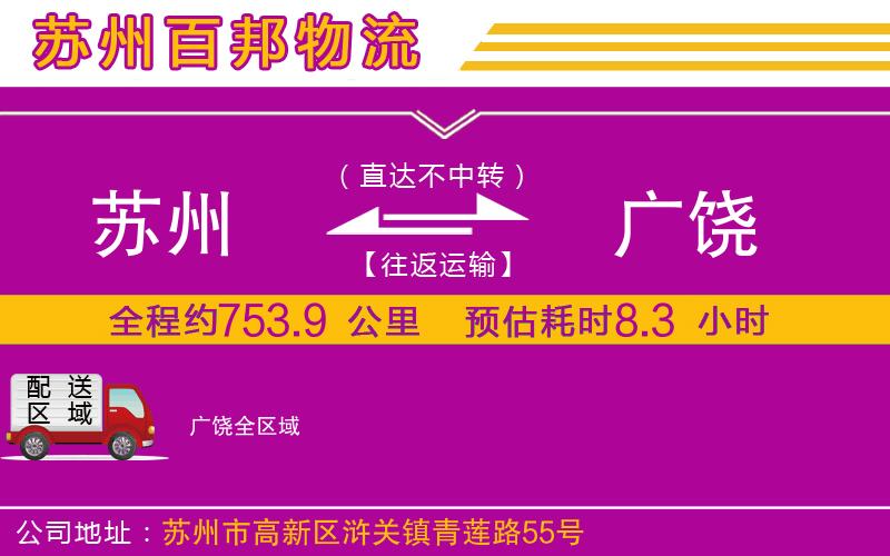 蘇州到廣饒貨運(yùn)專線