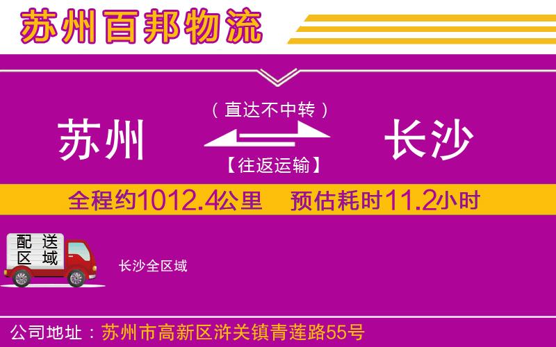 蘇州到長沙貨運(yùn)專線