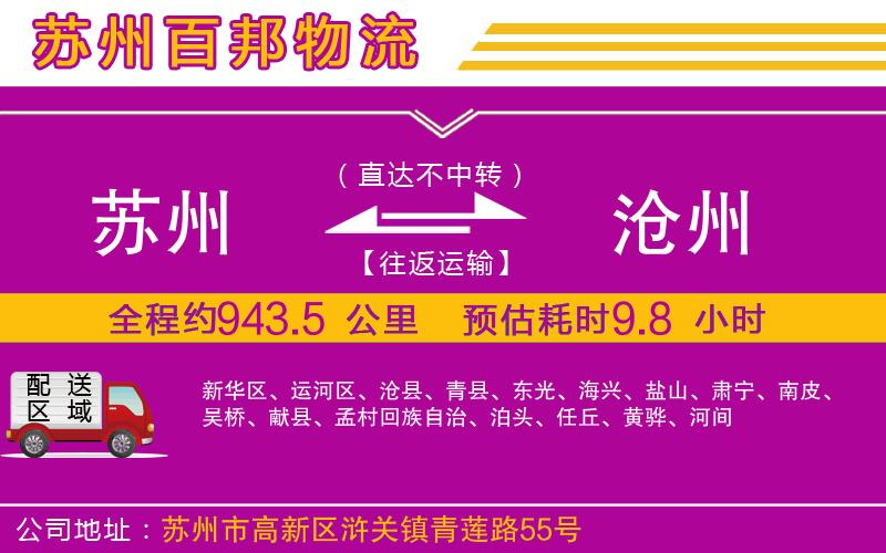 蘇州到滄州物流專線