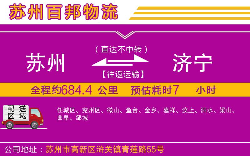 蘇州到濟寧物流專線