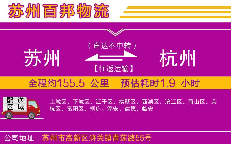 蘇州到杭州貨運(yùn)