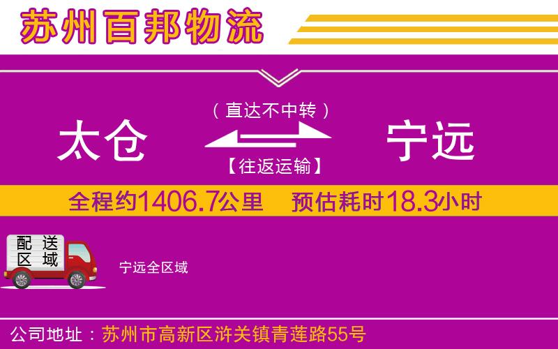 太倉到寧遠(yuǎn)物流公司