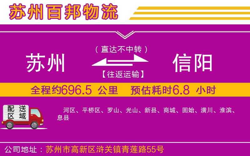 蘇州到信陽貨運(yùn)專線