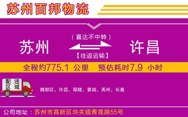 蘇州到許昌物流專線