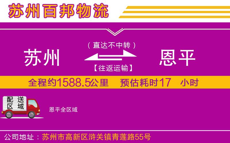 蘇州到恩平貨運(yùn)
