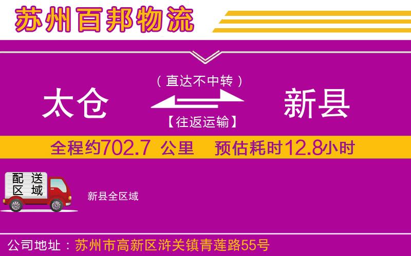 太倉到新縣物流公司