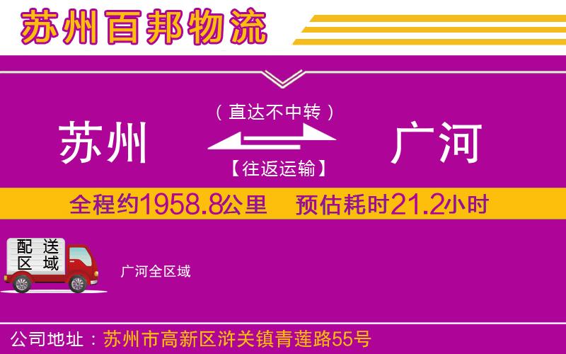 蘇州到廣河貨運(yùn)專線