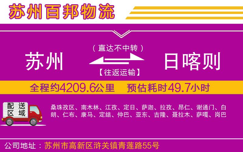 蘇州到日喀則貨運
