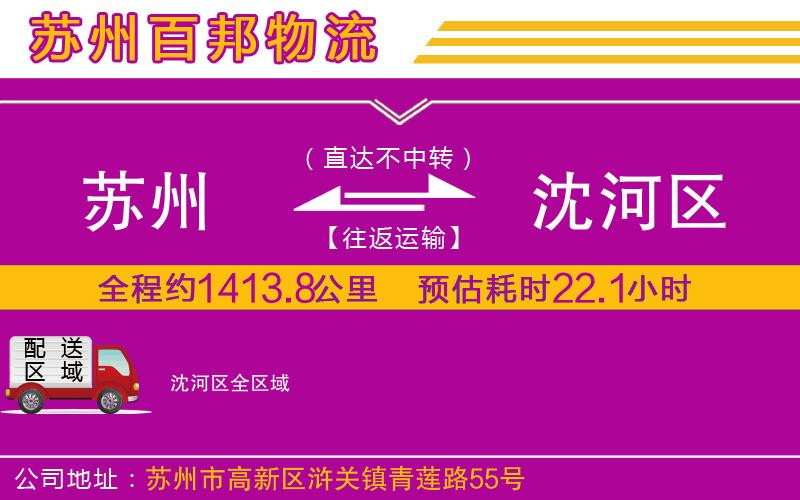 蘇州到沈河區(qū)貨運(yùn)專線