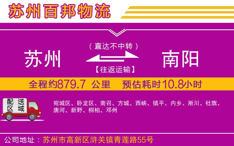 蘇州到南陽(yáng)貨運(yùn)公司
