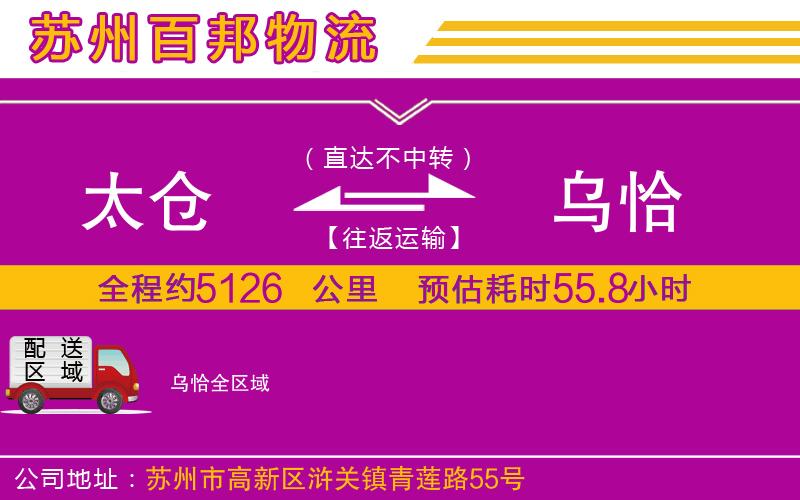 太倉到烏恰物流公司