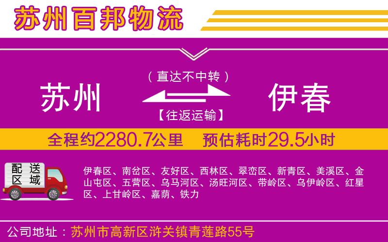 蘇州到伊春貨運(yùn)專線