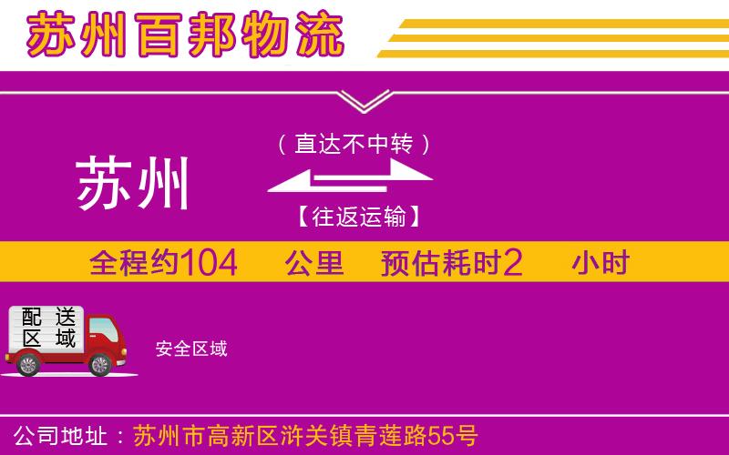 蘇州到安物流專線