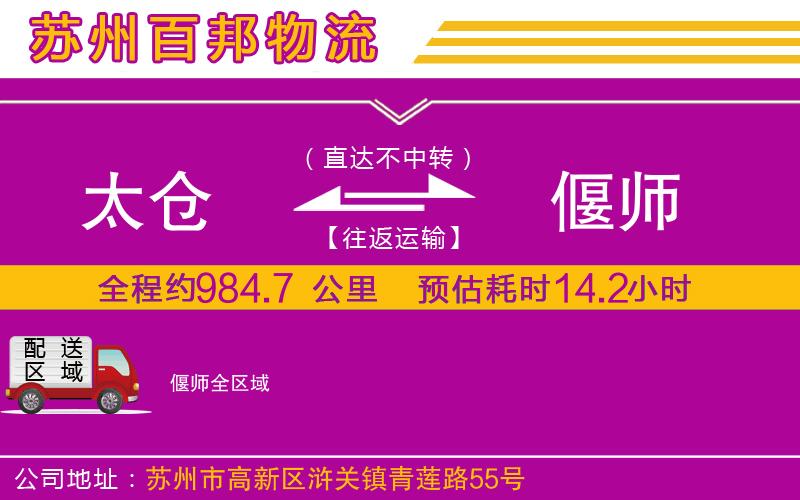 太倉到偃師物流公司